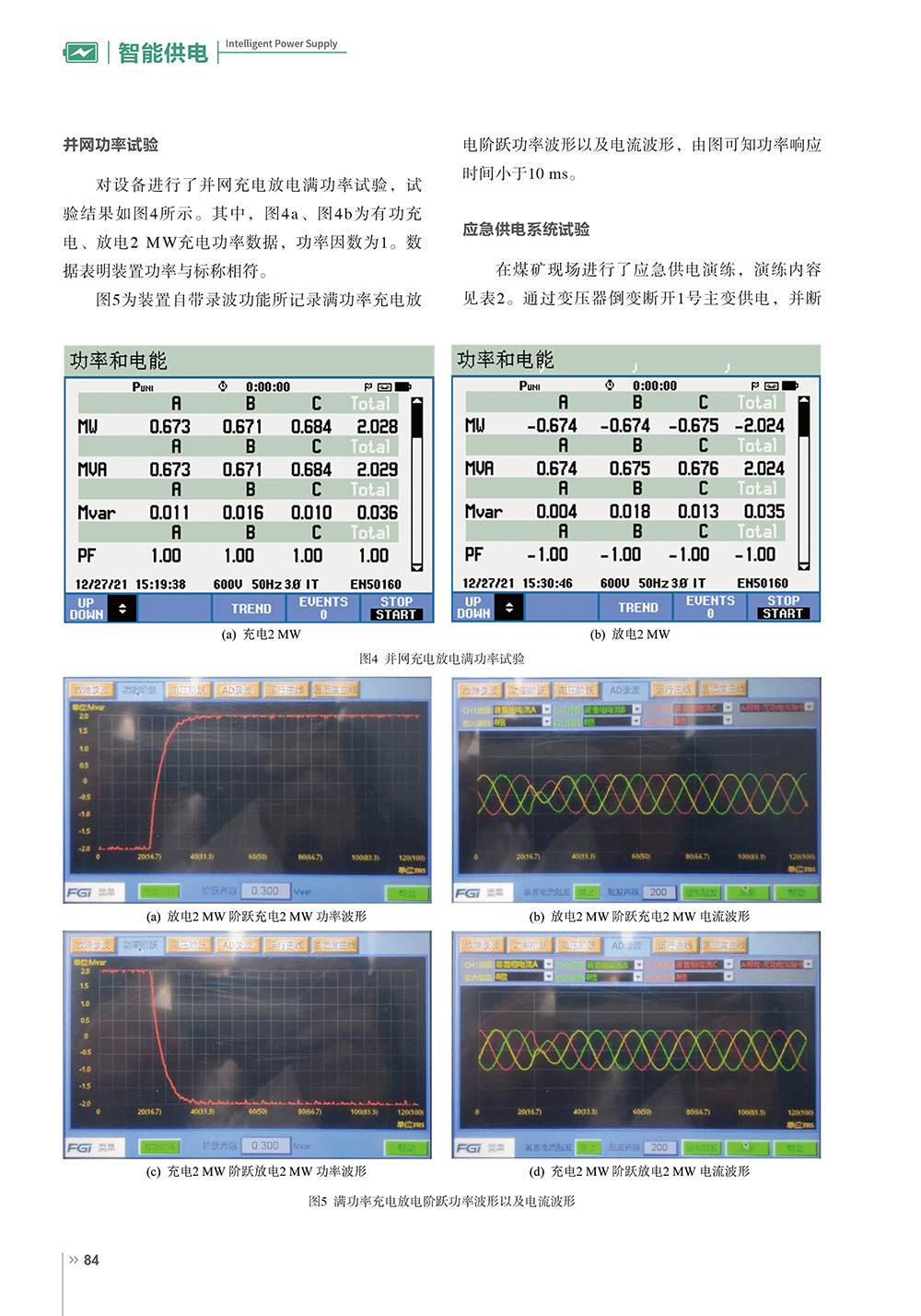 高压级联应急储能供电系统在煤矿现场的应用(1)-4.jpg