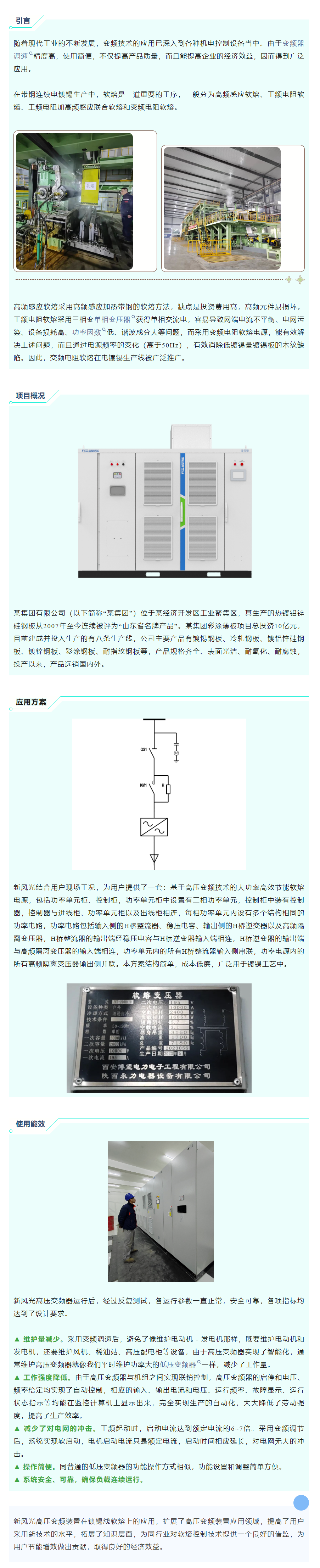 清洁高效 I 熊猫体育高压变频在镀锡线软熔工艺上的应用.png