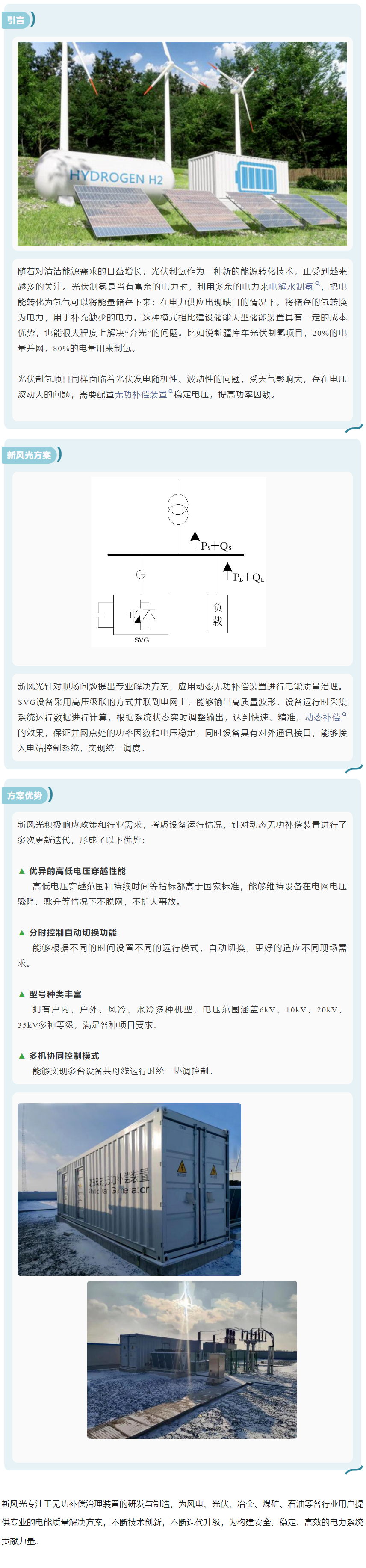 绿氢革命  熊猫体育SVG为绿电制氢领域赋能.png
