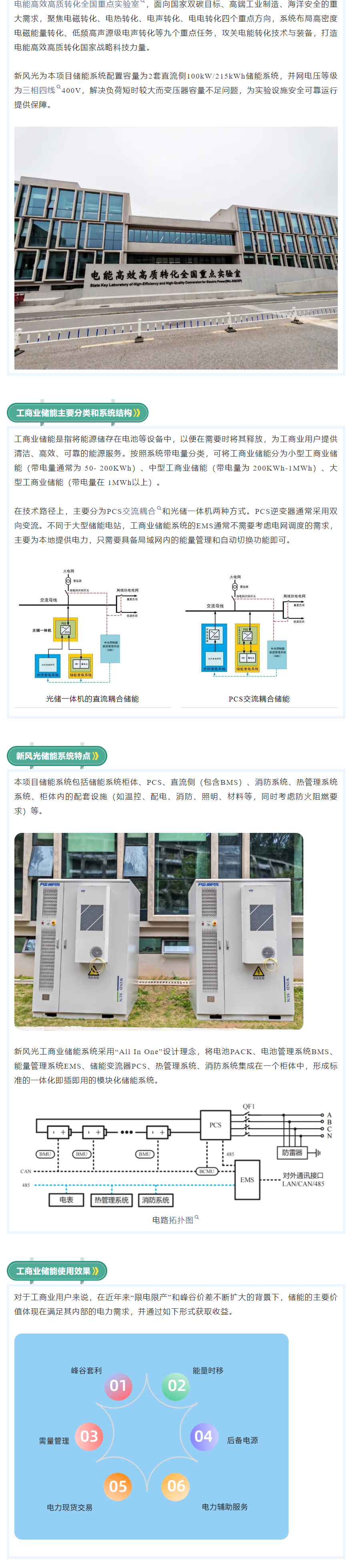 高效高质  熊猫体育工商业储能助力国家重点实验室建设.png