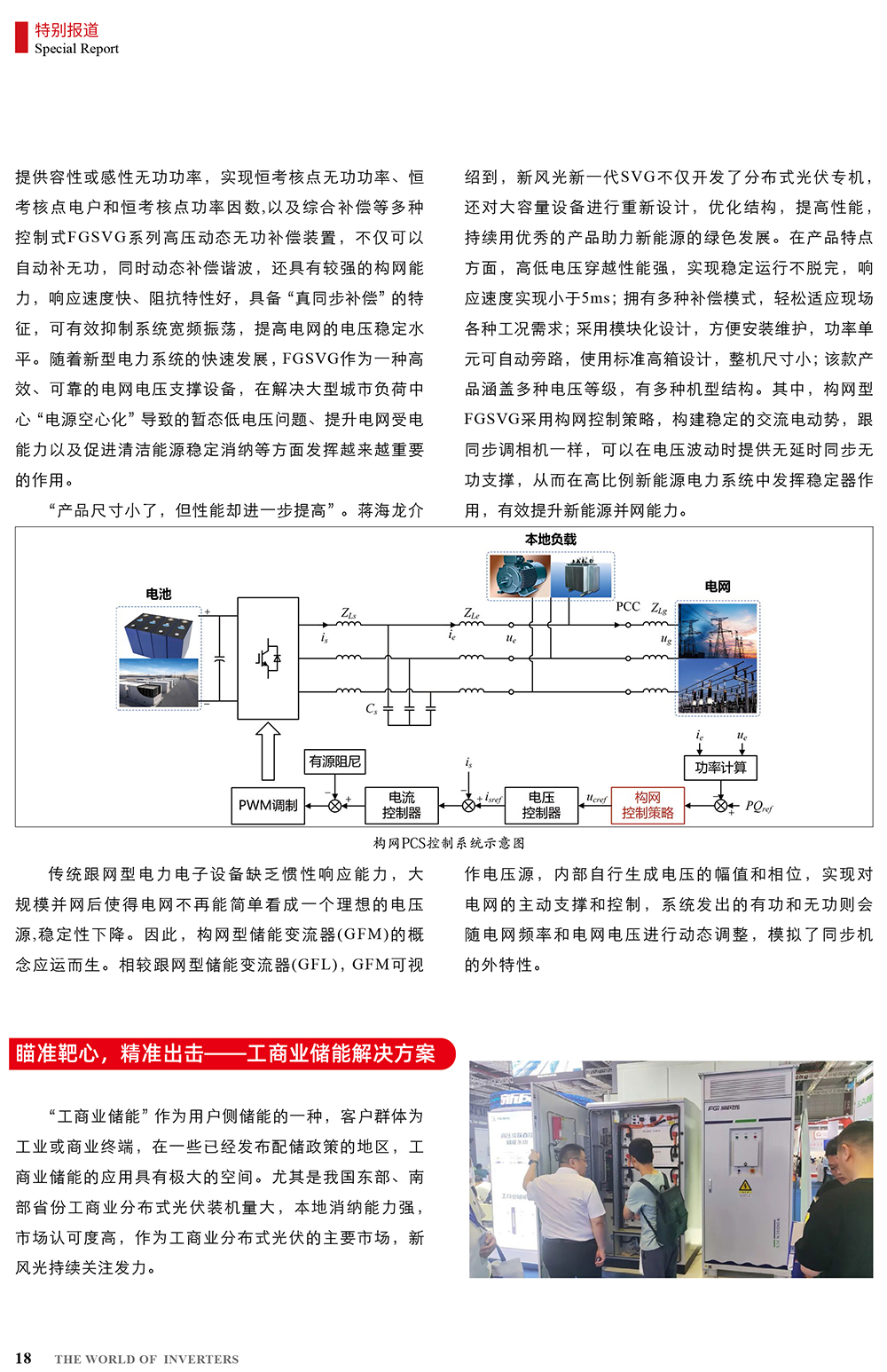 B2406前彩-熊猫体育：创新驱动，引领绿色新篇章(3)-2.jpg