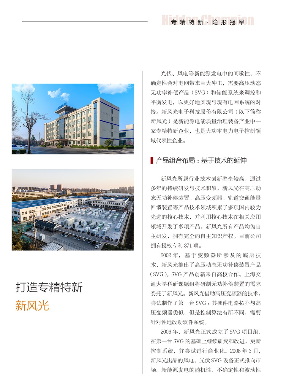 打造专精特新 熊猫体育官方网站-1 换图.jpg