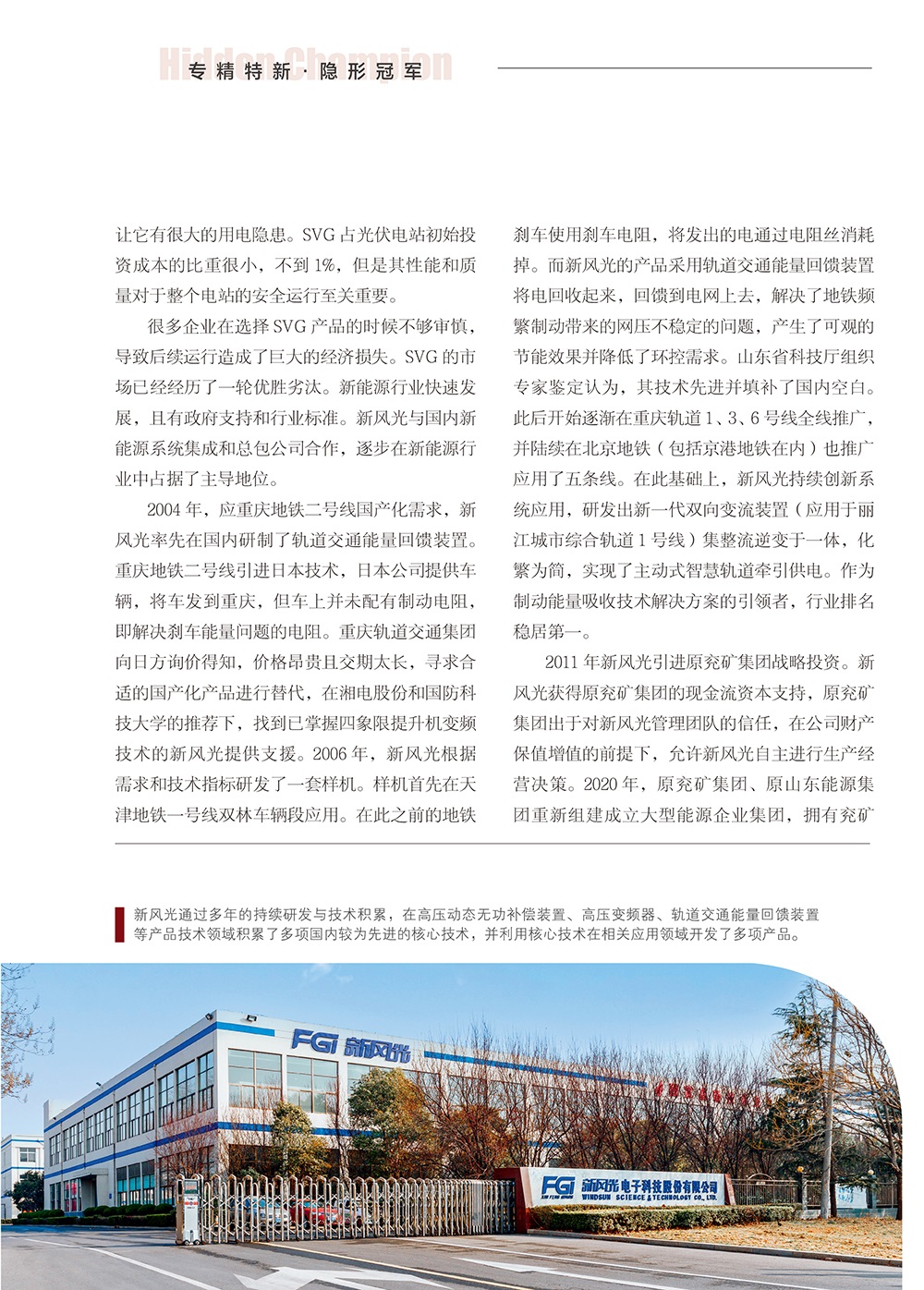 打造专精特新 熊猫体育官方网站-2.jpg