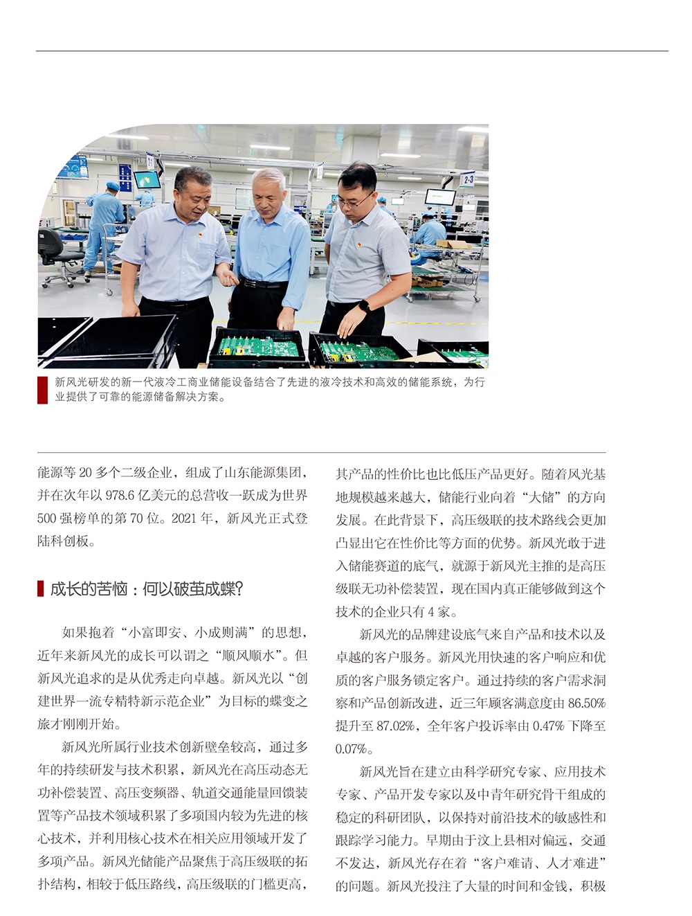 打造专精特新 熊猫体育官方网站-3.jpg