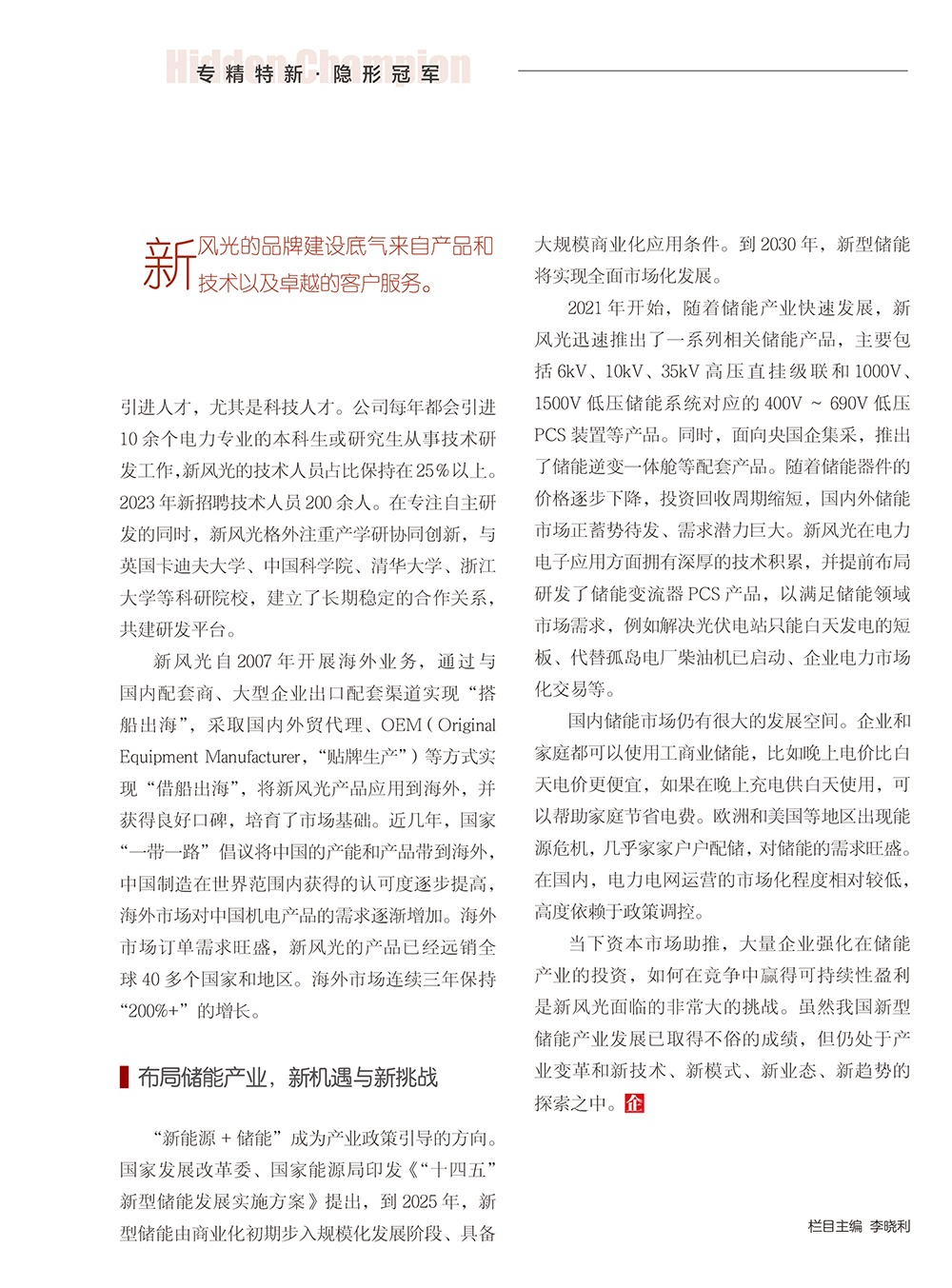 打造专精特新 熊猫体育官方网站-4.jpg